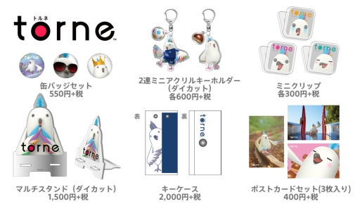 画像ギャラリー No.002のサムネイル画像 / 「どこでもいっしょ」15周年記念展で先行販売されるグッズの詳細が公開に