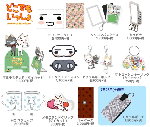 画像ギャラリー No.003のサムネイル画像 / 「どこでもいっしょ」15周年記念展で先行販売されるグッズの詳細が公開に