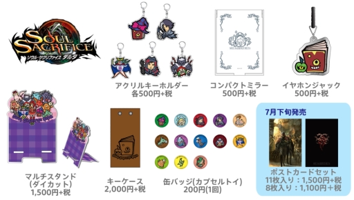 画像ギャラリー No.004のサムネイル画像 / 「どこでもいっしょ」15周年記念展で先行販売されるグッズの詳細が公開に