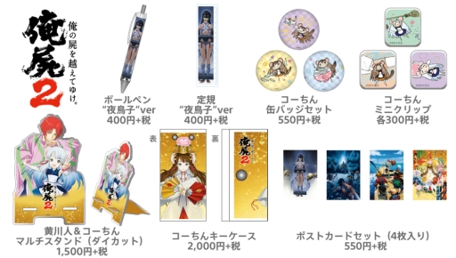 画像ギャラリー No.006のサムネイル画像 / 「どこでもいっしょ」15周年記念展で先行販売されるグッズの詳細が公開に