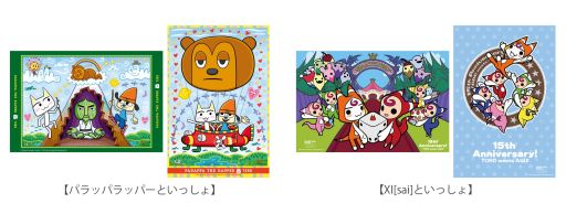 画像ギャラリー No.007のサムネイル画像 / 「プレイステーションといっしょ」，次のコラボタイトルは「フリーダムウォーズ」