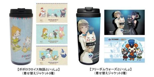 画像ギャラリー No.004のサムネイル画像 / 「プレイステーションといっしょ」,最後は「俺屍2」「どこでもいっしょ」とのコラボ