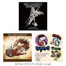 画像ギャラリー No.010のサムネイル画像 / 「プレイステーションといっしょ」,最後は「俺屍2」「どこでもいっしょ」とのコラボ