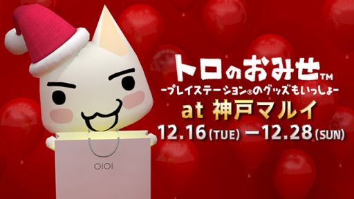 画像ギャラリー No.002のサムネイル画像 / 「どこでもいっしょ」の物販イベントが16日から兵庫県・神戸マルイで開催