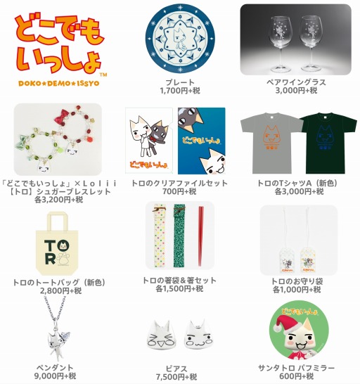 画像ギャラリー No.001のサムネイル画像 / 「トロのおみせ」神戸マルイで12月28日まで開催。「Bloodborne」グッズも販売