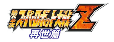 画像ギャラリー No.067のサムネイル画像 / 「第2次スーパーロボット大戦Z 再世篇」の参戦作品＆機体が公開。「太陽の使者 鉄人28号」が満を持して殴り込む