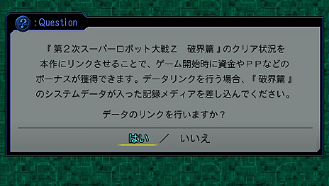画像ギャラリー No.003のサムネイル画像 / 「第2次スーパーロボット大戦Z 再世篇」，“破界篇”のやり込み度に合わせて特典がもらえる連動要素「リンクボーナス」および参戦機体の情報を公開