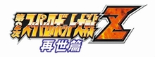 画像ギャラリー No.026のサムネイル画像 / 「第2次スーパーロボット大戦Z 再世篇」，“破界篇”のやり込み度に合わせて特典がもらえる連動要素「リンクボーナス」および参戦機体の情報を公開