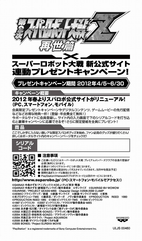 画像ギャラリー No.007のサムネイル画像 / 「第2次スーパーロボット大戦Z 再世篇」，水木一郎氏を起用したテレビCM第1弾を公式サイトで先行公開