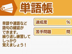 画像ギャラリー No.012のサムネイル画像 / 中学校英語教科書「NEW HORIZON」準拠のNDS用学習ソフトが登場