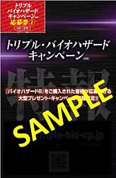 画像ギャラリー No.001のサムネイル画像 / 「バイオハザード」プレミアムグッズが当たるキャンペーン。11月30日から