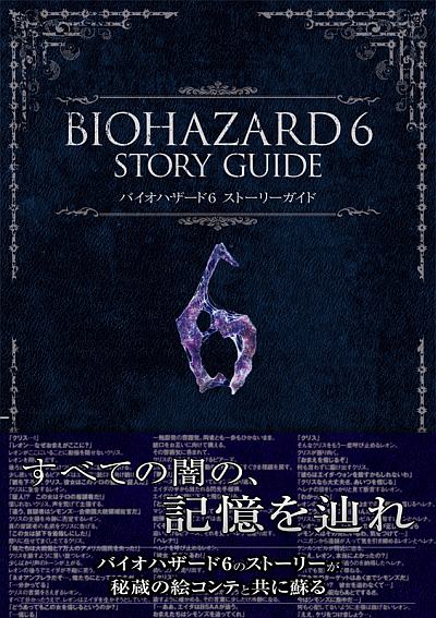 画像ギャラリー No.001のサムネイル画像 / 「バイオハザード6 ストーリーガイド」が本日発売。収録内容の一部を紹介