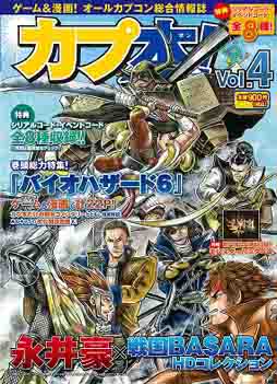 画像ギャラリー No.001のサムネイル画像 / 「カプ本 Vol.4」が7月26日に発売。巻頭では「バイオハザード6」を特集