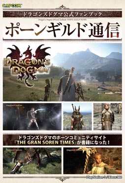 画像ギャラリー No.003のサムネイル画像 / 「バイオハザード6」「Dragon's Dogma」の書籍が9月に発売。誌面サンプルが公開