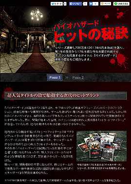 画像ギャラリー No.002のサムネイル画像 / カプコンのIRページに「バイオハザード ヒットの秘訣」コンテンツが登場。第1作「バイオハザード」の歴史やその裏舞台を披露
