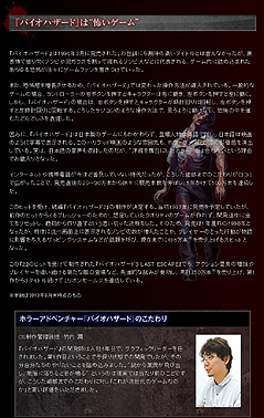 画像ギャラリー No.003のサムネイル画像 / カプコンのIRページに「バイオハザード ヒットの秘訣」コンテンツが登場。第1作「バイオハザード」の歴史やその裏舞台を披露