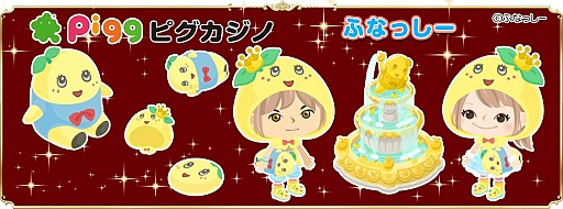 画像ギャラリー No.001のサムネイル画像 / 「アメーバピグ」のカジノでふなっしーイベントを実施。限定アイテムをもらおう