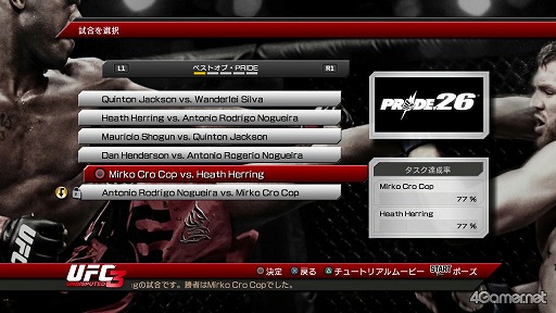 画像ギャラリー No.011のサムネイル画像 / 「UFC Undisputed 3」で「PRIDE」がリボーン!? 日本の総合格闘技ファンが待ち望んでいた本作の見どころをチェック