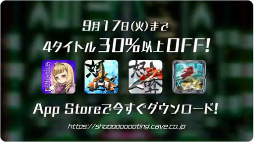 画像ギャラリー No.002のサムネイル画像 / 「怒首領蜂大往生」「デススマイルズ」など4作品がiOS 11以降の端末でもプレイ可能に。アップデート記念のセールも実施中
