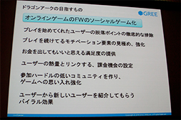 画像ギャラリー No.011のサムネイル画像 / 「ドラゴンアーク」を手掛けた土田俊郎氏が語るこれからのソーシャルゲームとは?