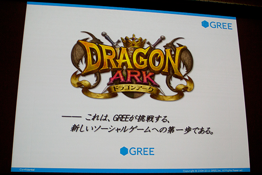 画像ギャラリー No.012のサムネイル画像 / 「ドラゴンアーク」を手掛けた土田俊郎氏が語るこれからのソーシャルゲームとは?