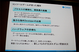 画像ギャラリー No.013のサムネイル画像 / 「ドラゴンアーク」を手掛けた土田俊郎氏が語るこれからのソーシャルゲームとは?