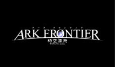 画像ギャラリー No.002のサムネイル画像 / 古代中国に突如恐竜が襲来!?　「ARK FRONTIER -時空漂流-」のティザーサイトでコンセプトムービーが公開