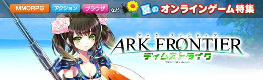 画像ギャラリー No.002のサムネイル画像 / 【夏PR】時空を旅する「ARK FRONTIER -時空漂流-」は，充実したオートバトルとやり込み要素が魅力のMMORPG