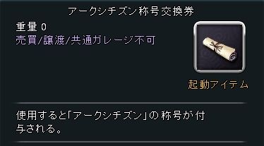 画像ギャラリー No.001のサムネイル画像 / 「ARK FRONTIER」,称号「アークシチズン」を獲得できるログイン企画が開始