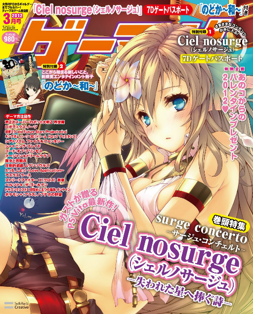 画像ギャラリー No.001のサムネイル画像 / 7次元先の姫君“イオン”降臨。「ゲーマガ」2012年3月号はガストの新作「シェルノサージュ」を猛プッシュ
