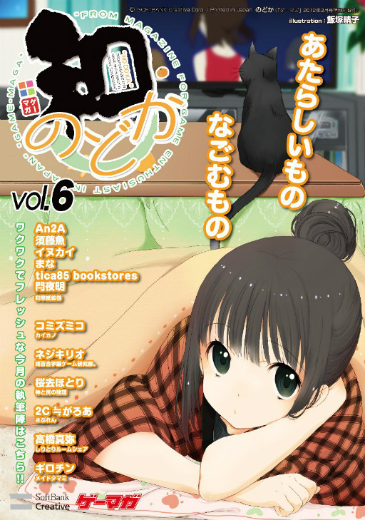 画像ギャラリー No.002のサムネイル画像 / 7次元先の姫君“イオン”降臨。「ゲーマガ」2012年3月号はガストの新作「シェルノサージュ」を猛プッシュ
