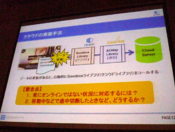 画像ギャラリー No.039のサムネイル画像 / ［CEDEC 2012］クラウドが生み出す新しい可能性〜「シェルノサージュ」におけるネットワーク実装とトラブル対策