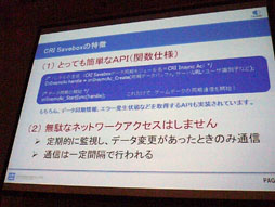 画像ギャラリー No.041のサムネイル画像 / ［CEDEC 2012］クラウドが生み出す新しい可能性〜「シェルノサージュ」におけるネットワーク実装とトラブル対策