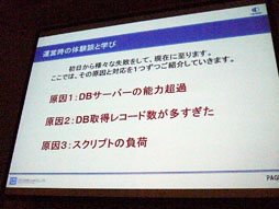 画像ギャラリー No.046のサムネイル画像 / ［CEDEC 2012］クラウドが生み出す新しい可能性〜「シェルノサージュ」におけるネットワーク実装とトラブル対策