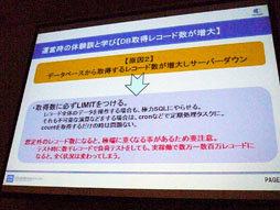 画像ギャラリー No.048のサムネイル画像 / ［CEDEC 2012］クラウドが生み出す新しい可能性〜「シェルノサージュ」におけるネットワーク実装とトラブル対策