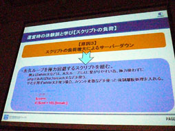 画像ギャラリー No.049のサムネイル画像 / ［CEDEC 2012］クラウドが生み出す新しい可能性〜「シェルノサージュ」におけるネットワーク実装とトラブル対策