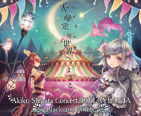 画像ギャラリー No.008のサムネイル画像 / キャラクターの想いで曲調も変化する――アーティスト志方あきこさんとガスト土屋 暁氏に聞く「アルトネリコ」「シェルノサージュ」の楽曲へのこだわり