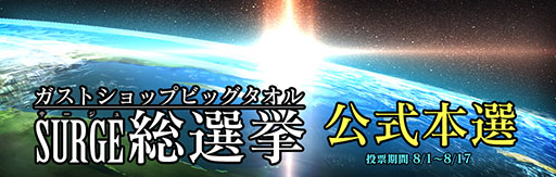 画像ギャラリー No.025のサムネイル画像 / 「サージュ総選挙-公式本選-」が開幕。投票期間は本日から8月17日まで