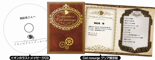 画像ギャラリー No.001のサムネイル画像 / 「シェルノサージュ」“イオンのラストメッセージ”の受注受付が12月28日より開始