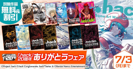 画像ギャラリー No.015のサムネイル画像 / 「.hack」シリーズ，歴代メインキャラのデフォルメイラストを使った新グッズの予約受付を開始。20周年記念画集Vol.2の表紙イラストも公開