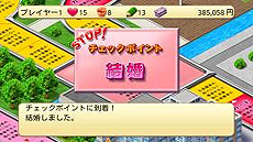 画像ギャラリー No.007のサムネイル画像 / iOS向けアプリ「人生ゲーム2012」の配信が本日スタート。完全版には“プレイヤーみんなで日本の借金を返す”をテーマとしたソーシャル機能を実装