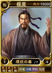 画像ギャラリー No.002のサムネイル画像 / 「三國志12 対戦版」で“君主応援キャンペーン”が開幕。限定武将が出現