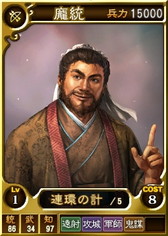 画像ギャラリー No.003のサムネイル画像 / 「三國志12 対戦版」で“君主応援キャンペーン”が開幕。限定武将が出現
