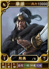 画像ギャラリー No.003のサムネイル画像 / 「三國志12 対戦版」で“端午節キャンペーン”が開催。行動力の回復量が1.5倍に