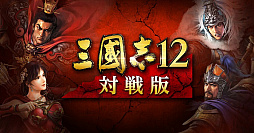 画像ギャラリー No.001のサムネイル画像 / 「三國志12 対戦版」，日替わりでアイテムがもらえるGWキャンペーンが開催