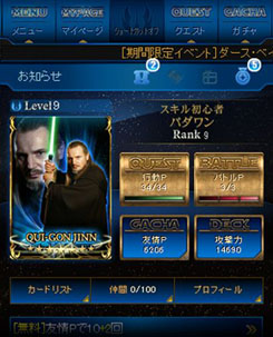 画像ギャラリー No.014のサムネイル画像 / 「スター・ウォーズ コレクション」大規模リニューアルを本日実施