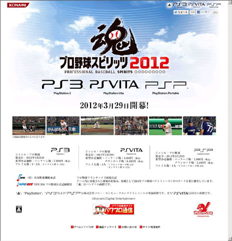 画像ギャラリー No.001のサムネイル画像 / 「プロ野球スピリッツ2012」PS3,PS Vita,PSPの3機種で2012年3月29日発売