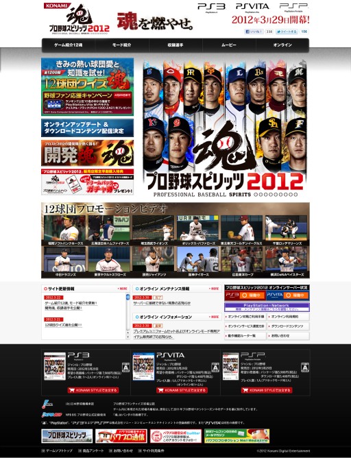 画像ギャラリー No.002のサムネイル画像 / 「プロ野球スピリッツ2012」，PS Vitaが当たる「12球団クイズ魂」第2弾を公開