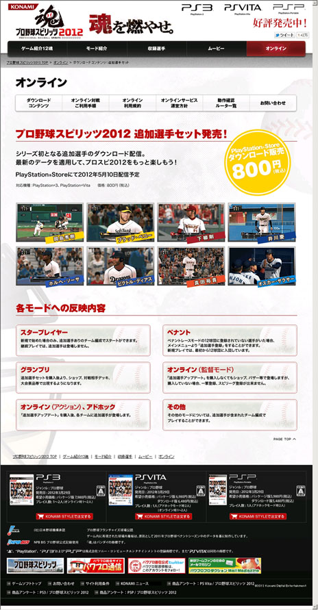 画像ギャラリー No.004のサムネイル画像 / PS3/PS Vita版「プロ野球スピリッツ2012」のダウンロードコンテンツ「追加選手セット」が5月10日に配信