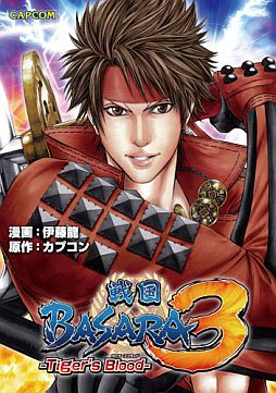 画像ギャラリー No.004のサムネイル画像 / カプコンバーで「戦国BASARA」シリーズ歴代イラストの展示第4弾がスタート